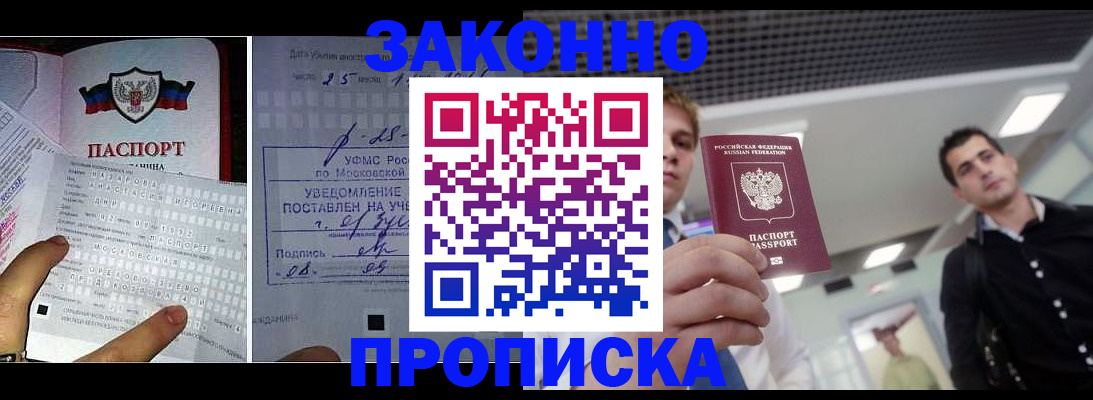 прописка регистрация в Палласовке