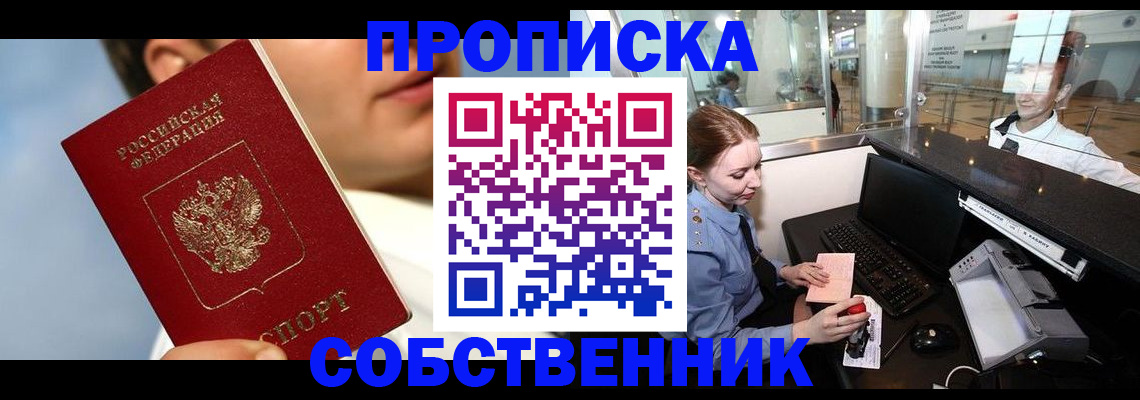 временная регистрация в Палласовке