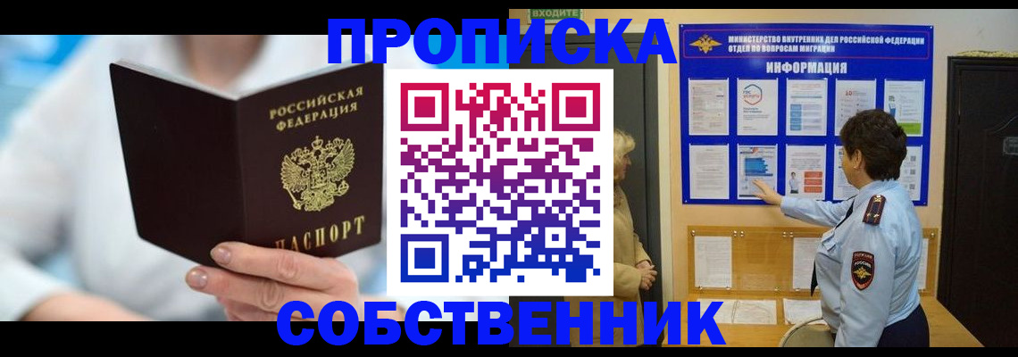 прописка гарантия в Палласовке