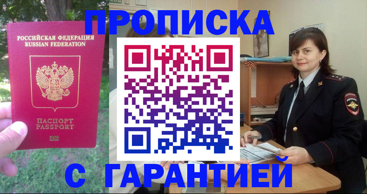 временная регистрация для всех в Палласовке