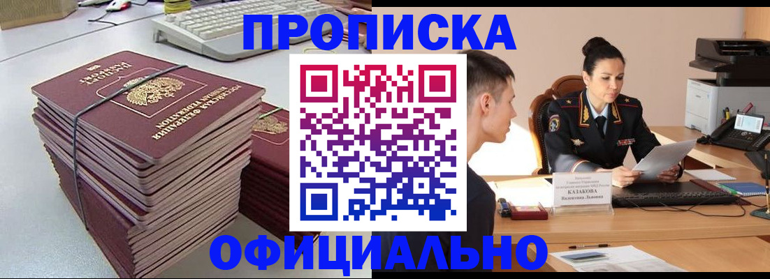 временная регистрация законно в Палласовке