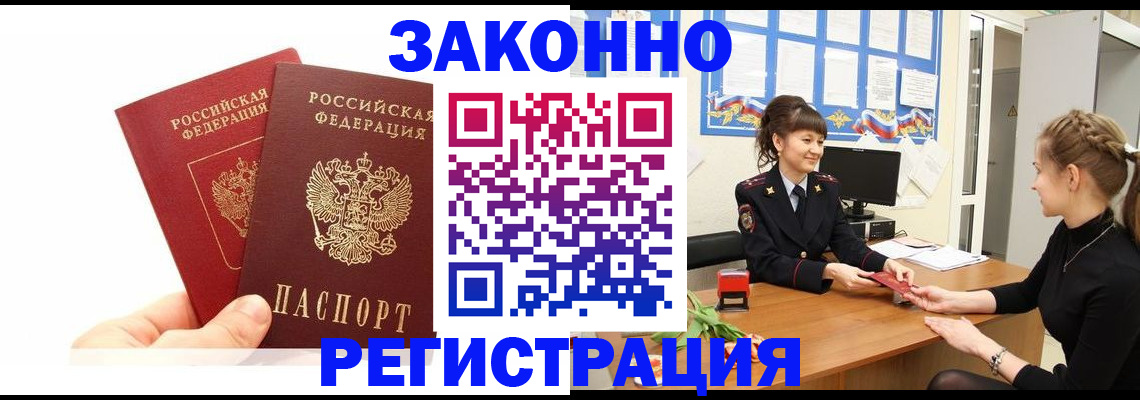 временная регистрация гарантия в Палласовке